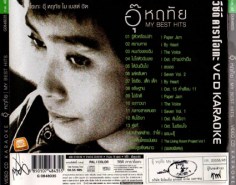 อุ๊ หฤทัย - MY BEST HIT-2